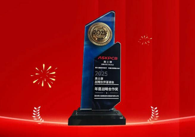 同心致远！星空tiyu数控荣获奥士康供应商最高荣誉“年度战略合作奖”