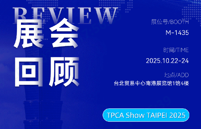 「芯」怀热「AI」 智造未来 | 星空tiyu数控·TPCA SHOW 2025圆满收官